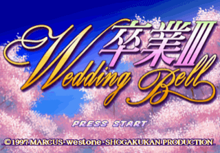 Sotsugyou III Wedding Bell screenshot 2 for Sega Saturn